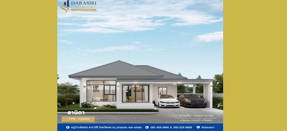 ขาย บ้านเดี่ยว single-storey house development project – Loei, จัดสรรชั้นเดียววังสะพุง Darasiri project Detach House project near the airport Loei บ้านจัดสรรวังสะพุง