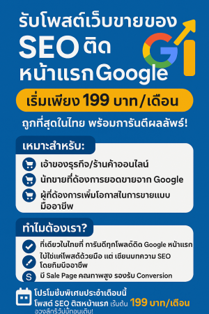 ประกาศ ประกาศ กับบริษัทใหญ่ รับจ้างโพสต์ประกาศขายสินค้า รับจ้างโฆษณาสินค้าออนไลน์-SEO ให้ติดGoogleหน้าแรก เขื่อถือได้