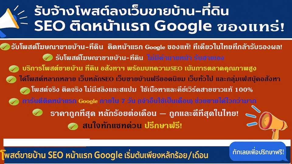 บริการ ประกาศ โพสต์ขายบ้านที่ดิน รับจ้างโฆษณาขายบ้าน น่าเชื่อถือ โดยบริษัทใหญ่ ไม่มีค่านายหน้า