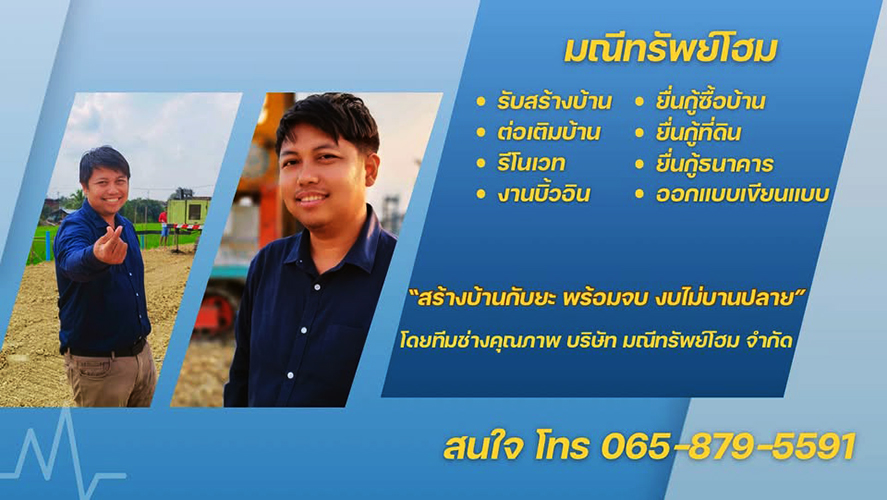 บ้าน ขาย รับสร้างบ้านพร้อมกู้ซื้อที่ดิน นครปฐม–นนทบุรี สร้างบ้านพร้อมยื่นกู้ครบวงจร กรุงเทพ-พื้นที่ปริมณฑล งบไม่บานปลาย