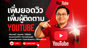 บริการ ประกาศ รับเพิ่มผู้ติดตามTikTok คุณภาพสูง ราคาคุ้มที่สุดในไทย ราคาเข้าถึงได้ เพิ่มฟอลTikTokไลก์คนไทยแท้100%