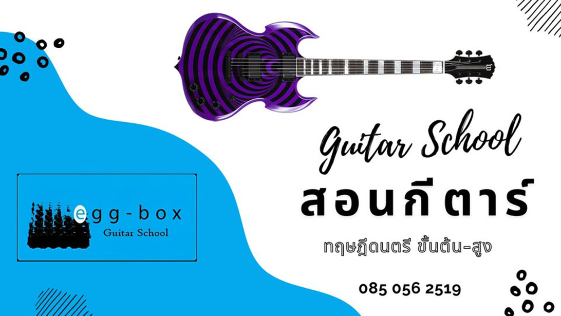 บริการ ประกาศ !สอนกีตาร์สามเสนเพื่องานอดิเรก สามเสนดุสิต เรียนกีตาร์ราคาถูกที่สุดในกรุงเทพ สอบเข้าดุริยางคศิลป์ โรงเรียนสอนดนตรีดุสิตอันดับ1