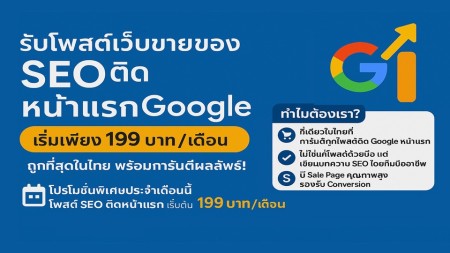 ประกาศ บริการ โพสต์สินค้าและบริการ SEOรับจ้างโพสขายของ โดยContentคุณภาพสูง ติดหน้าแรกGoogle ติดGoogleAISearch