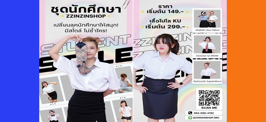 ขาย โฆษณา ราคาสบายกระเป๋า ราคาถูก ชุดนักศึกษาม.เกษตรศรีราชา เริ่มต้นเพียง149.- ร้านชุดนักศึกษาศรีราชาใกล้ฉัน