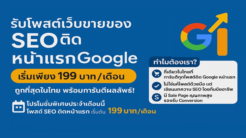 โฆษณา ประกาศ ยึดอันดับไว้ก่อนในAIMode ดันสินค้าติดAISearch หน้าแรกGoogle+Ai โพสตบริการSEO บริการติดหน้าแรกGoogle+AI