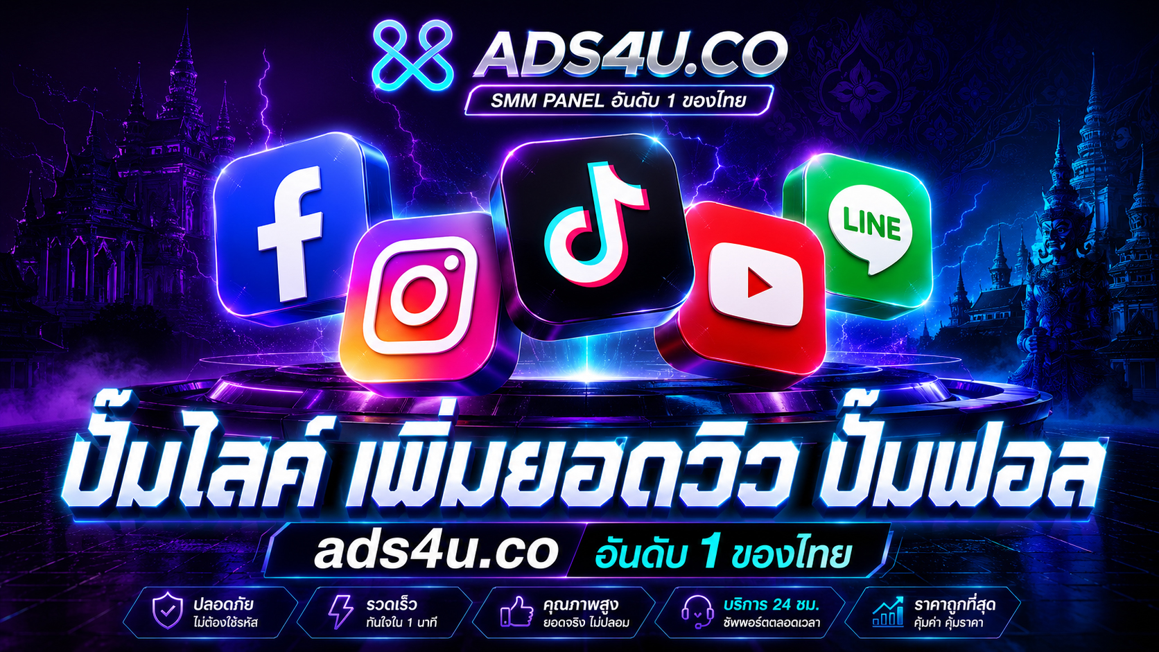 ประกาศ บริการ ปั้มไลค์ไอจีเฟสบุค เพิ่มวิวTikTokIGปั้มไลค์ เริ่ม0.01บาท ราคาถูก เพิ่มSubscribersYouTubeไม่หลุด